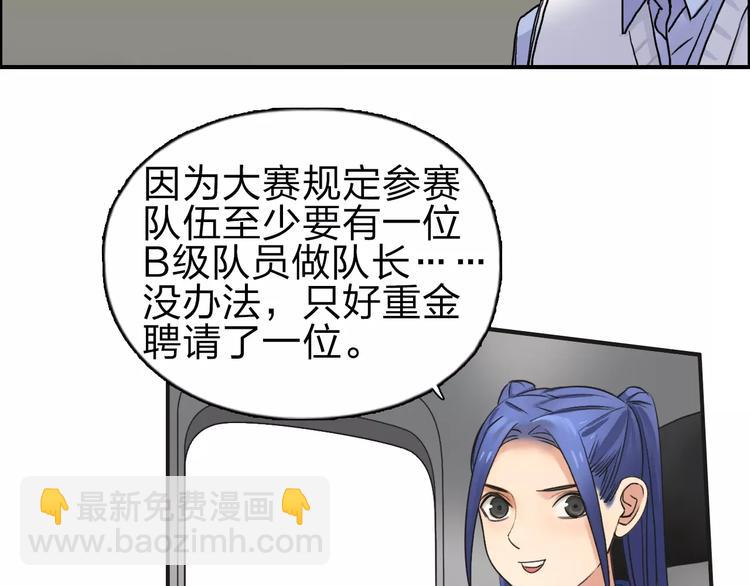🍶超能立方 第46话 赛前分析 第11页