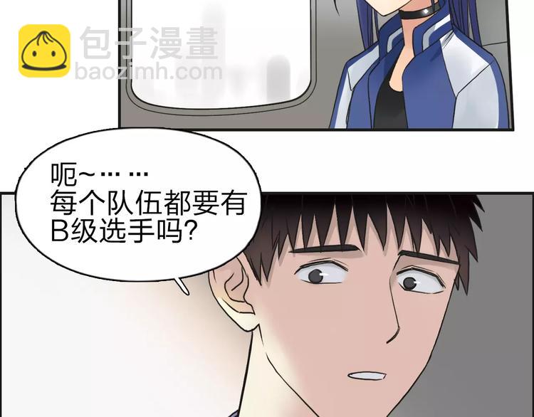 🍶超能立方 第46话 赛前分析 第12页