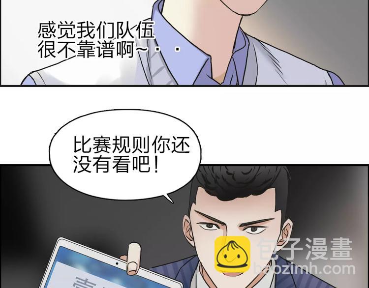 🍶超能立方 第46话 赛前分析 第13页