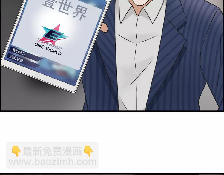 🍶超能立方 第46话 赛前分析 第14页