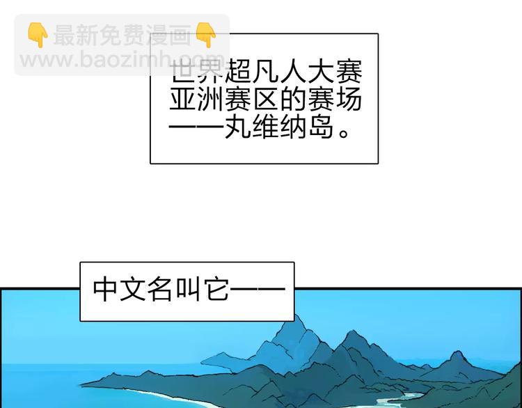 🍶超能立方 第46话 赛前分析 第16页