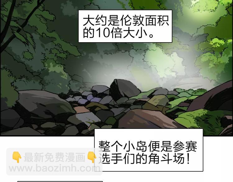 🍶超能立方 第46话 赛前分析 第19页