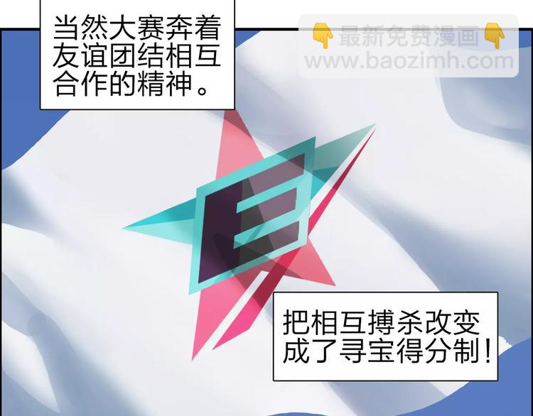 🍶超能立方 第46话 赛前分析 第20页