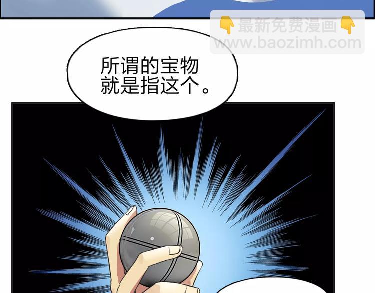 🍶超能立方 第46话 赛前分析 第21页