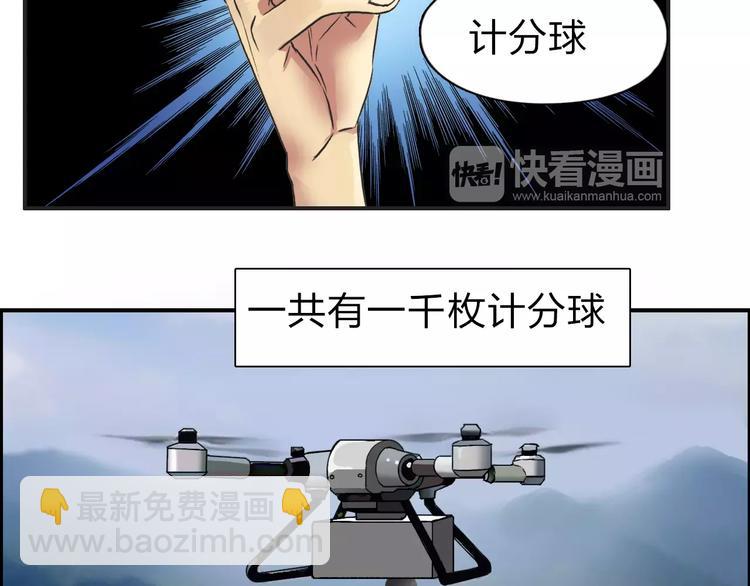 🍶超能立方 第46话 赛前分析 第22页