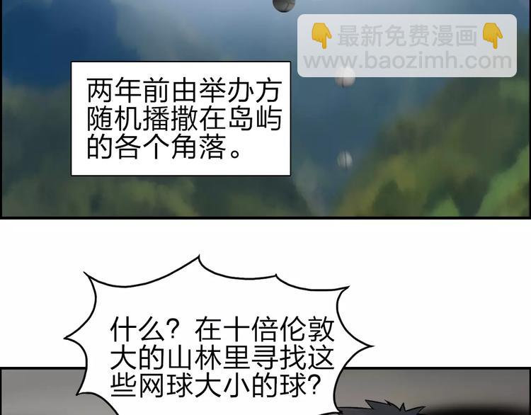 🍶超能立方 第46话 赛前分析 第23页