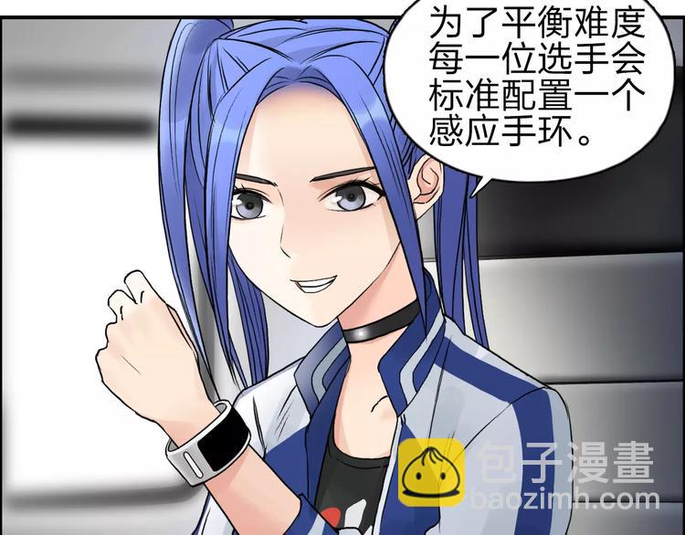 🍶超能立方 第46话 赛前分析 第25页