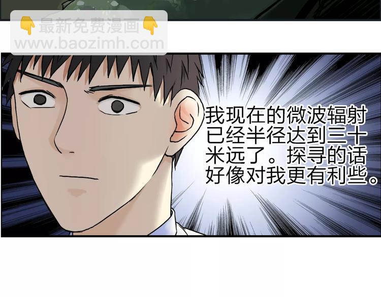 🍶超能立方 第46话 赛前分析 第28页