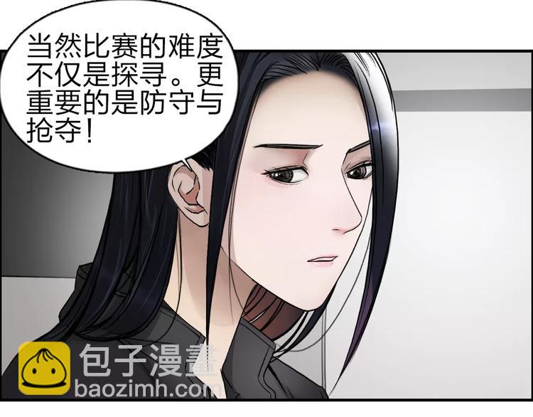 🍶超能立方 第46话 赛前分析 第30页