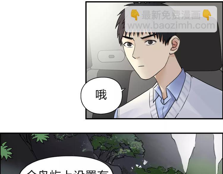 🍶超能立方 第46话 赛前分析 第31页