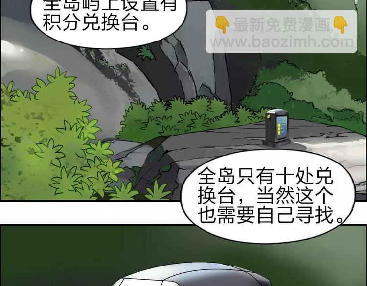 🍶超能立方 第46话 赛前分析 第32页