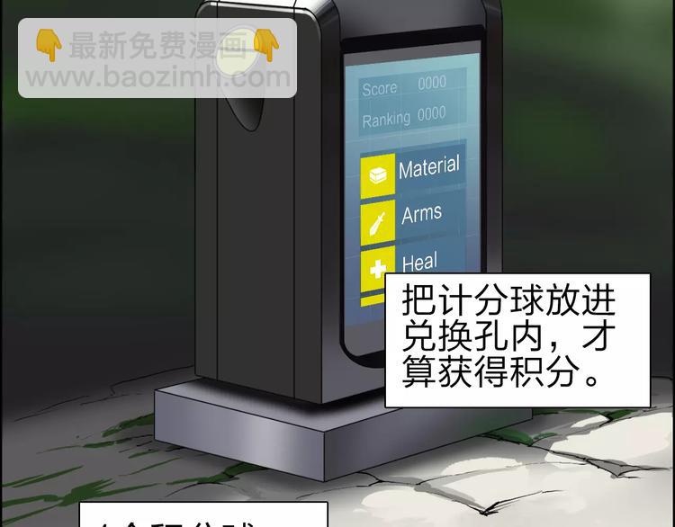 🍶超能立方 第46话 赛前分析 第33页