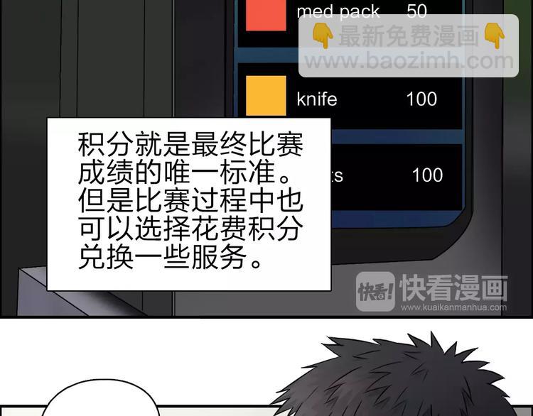 🍶超能立方 第46话 赛前分析 第35页