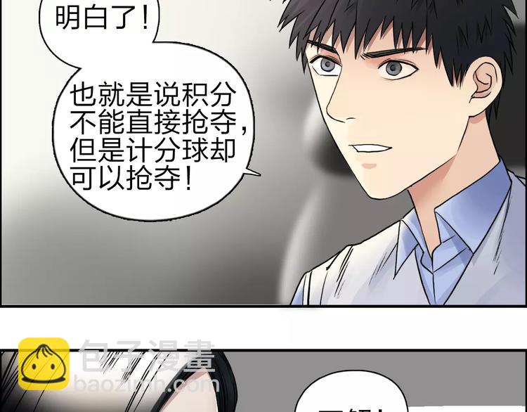 🍶超能立方 第46话 赛前分析 第36页