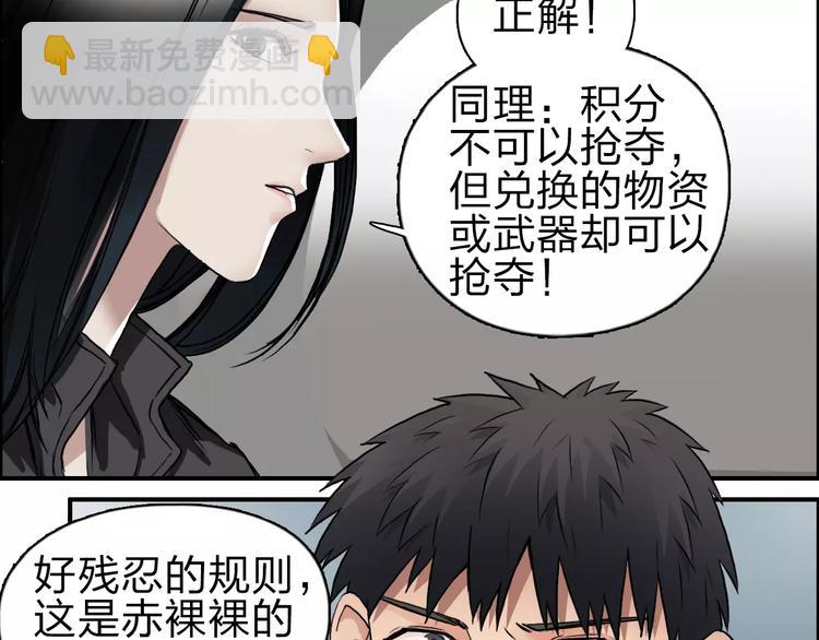 🍶超能立方 第46话 赛前分析 第37页