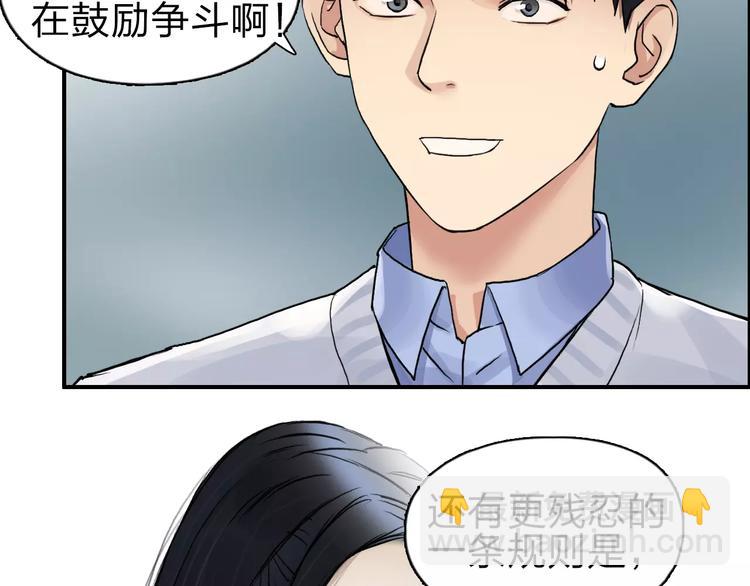 🍶超能立方 第46话 赛前分析 第38页