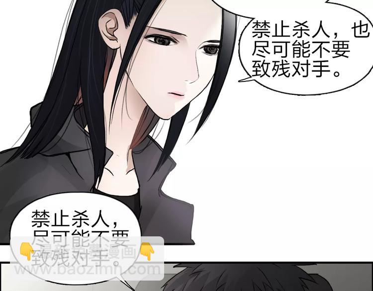 🍶超能立方 第46话 赛前分析 第39页