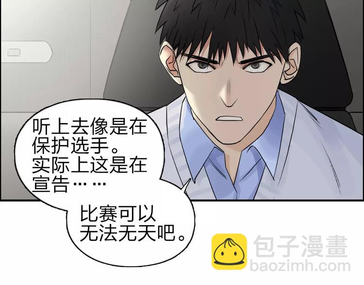 🍶超能立方 第46话 赛前分析 第40页