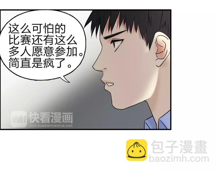 🍶超能立方 第46话 赛前分析 第41页