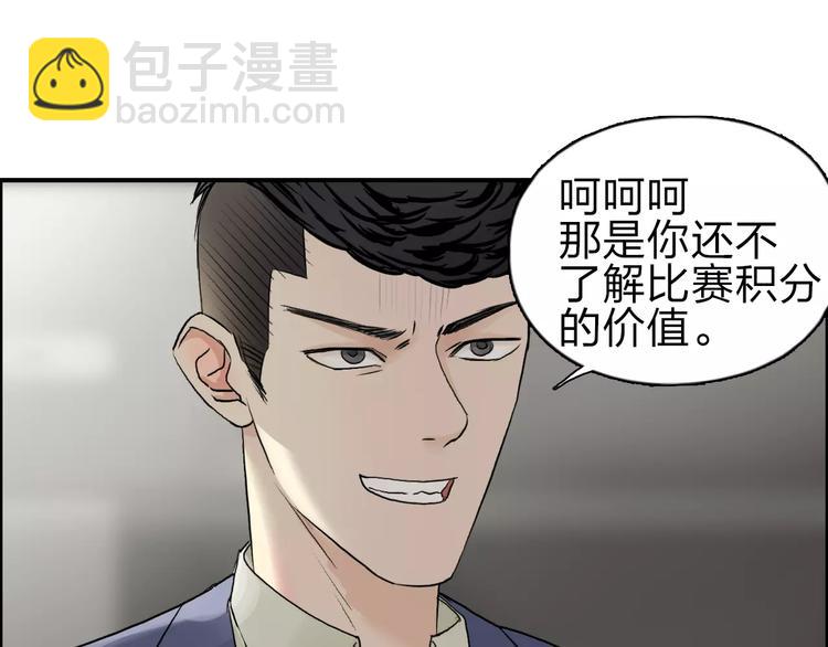 🍶超能立方 第46话 赛前分析 第42页