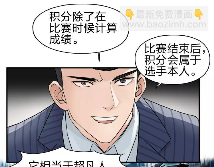🍶超能立方 第46话 赛前分析 第44页