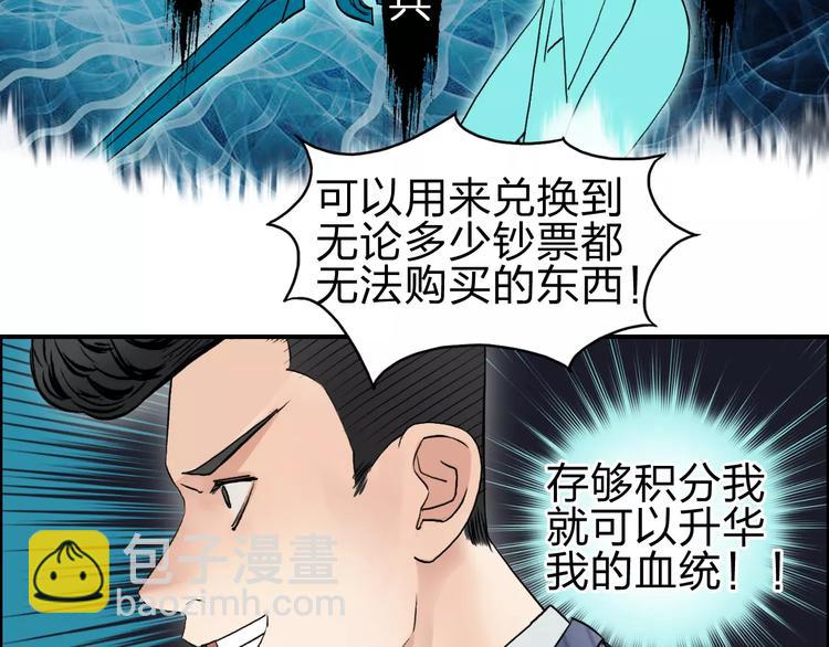 🍶超能立方 第46话 赛前分析 第46页