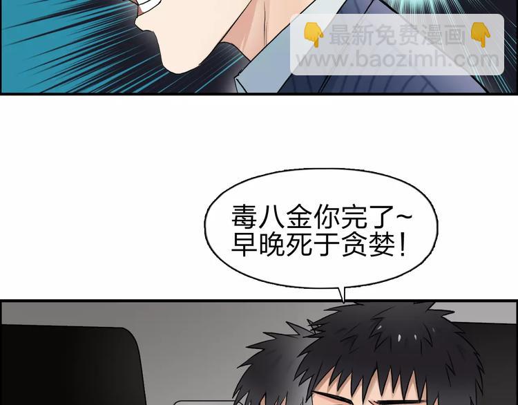 🍶超能立方 第46话 赛前分析 第47页