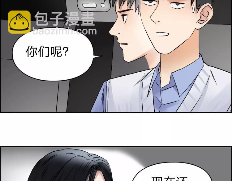 🍶超能立方 第46话 赛前分析 第48页