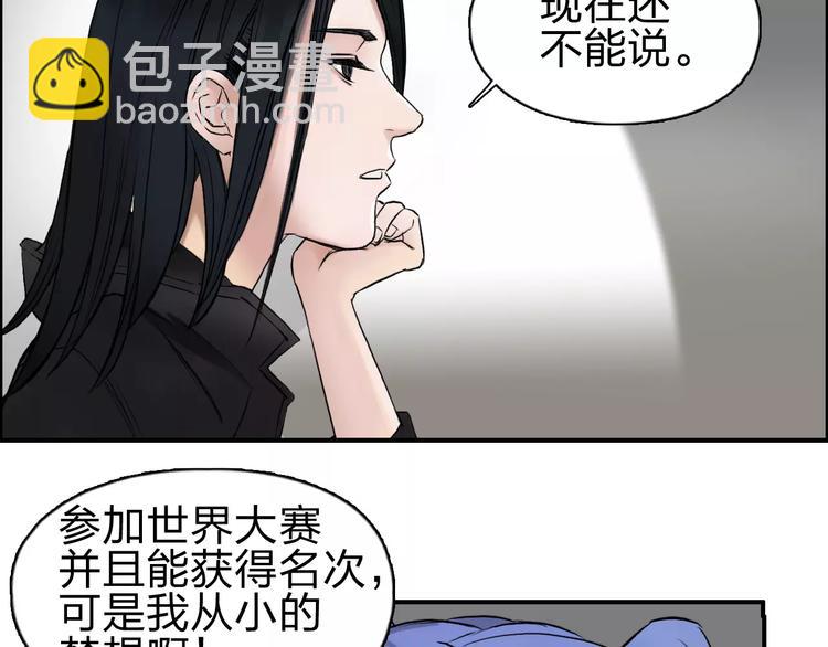 🍶超能立方 第46话 赛前分析 第49页