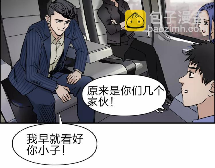 🍶超能立方 第46话 赛前分析 第5页