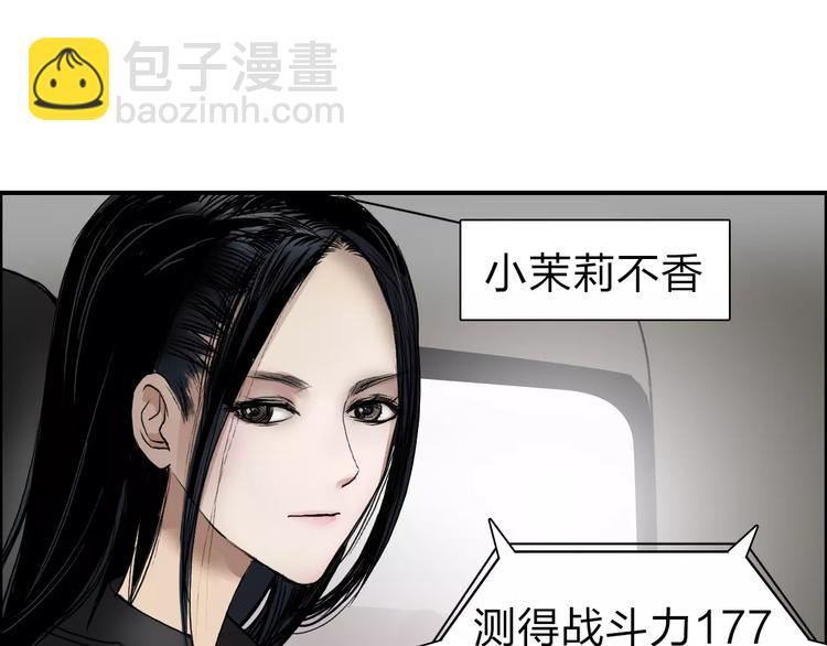 🍶超能立方 第46话 赛前分析 第6页