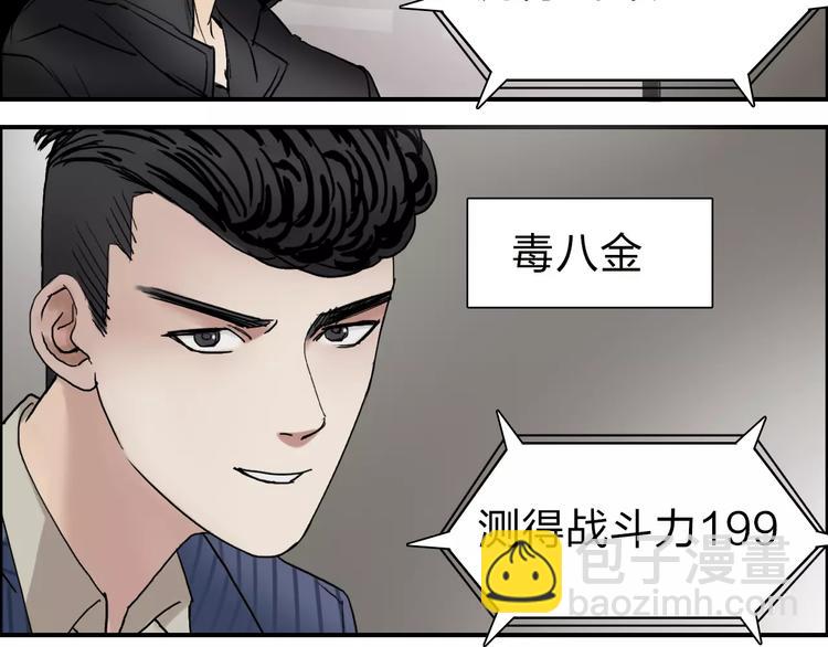 🍶超能立方 第46话 赛前分析 第7页