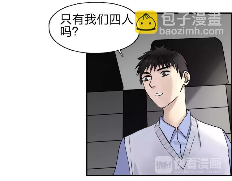 🍶超能立方 第46话 赛前分析 第8页