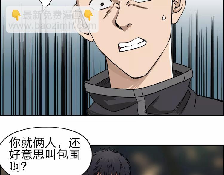 🍶超能立方 第48话 算算旧账 第38页