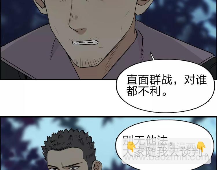🍶超能立方 第50话 出来单挑 第11页