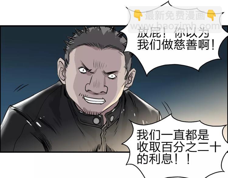 🍶超能立方 第50话 出来单挑 第18页