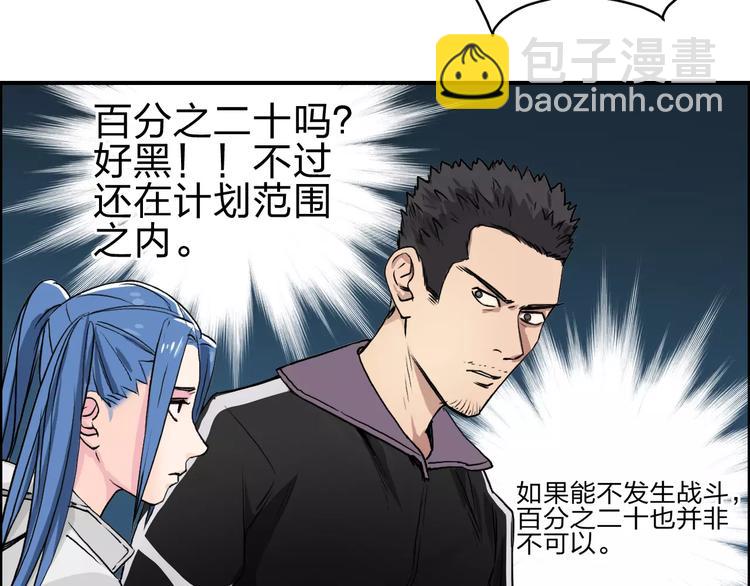 🍶超能立方 第50话 出来单挑 第19页