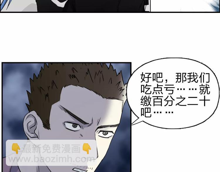 🍶超能立方 第50话 出来单挑 第20页