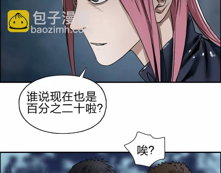 🍶超能立方 第50话 出来单挑 第22页