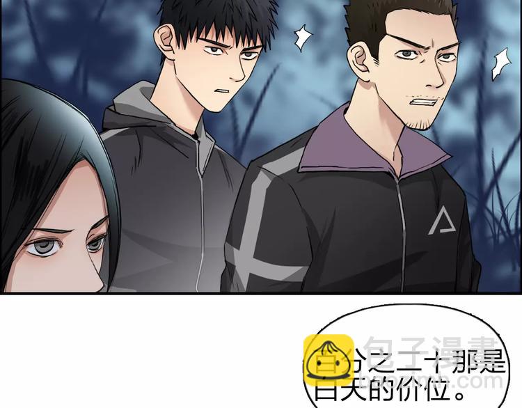 🍶超能立方 第50话 出来单挑 第23页