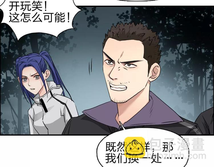 🍶超能立方 第50话 出来单挑 第28页