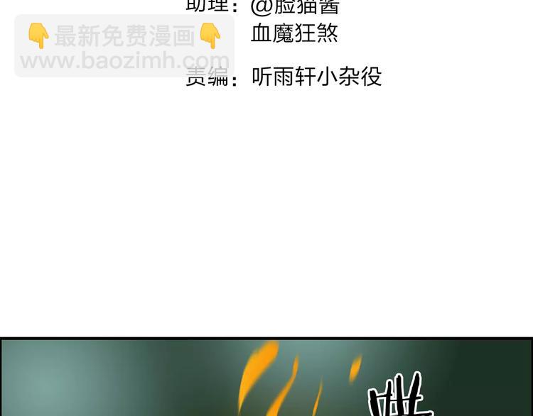 🍶超能立方 第50话 出来单挑 第3页