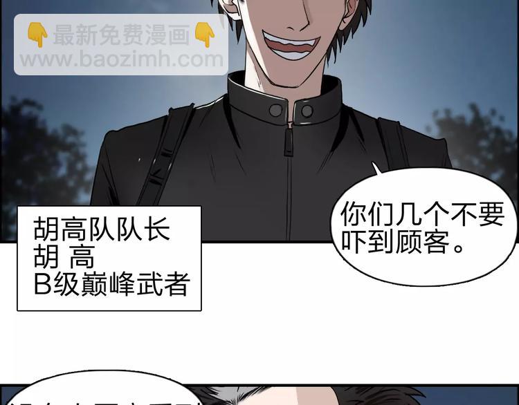 🍶超能立方 第50话 出来单挑 第37页