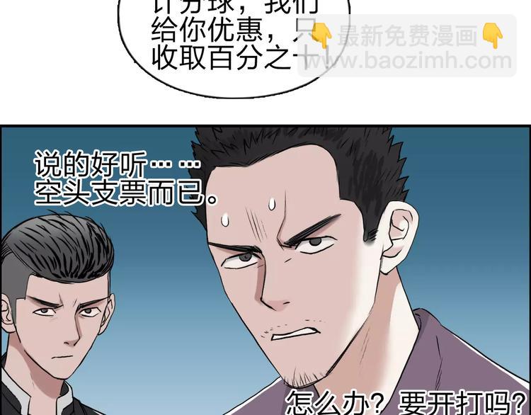 🍶超能立方 第50话 出来单挑 第39页