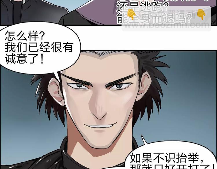 🍶超能立方 第50话 出来单挑 第40页