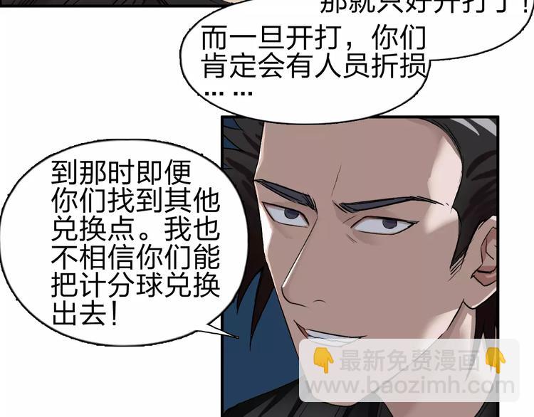 🍶超能立方 第50话 出来单挑 第41页