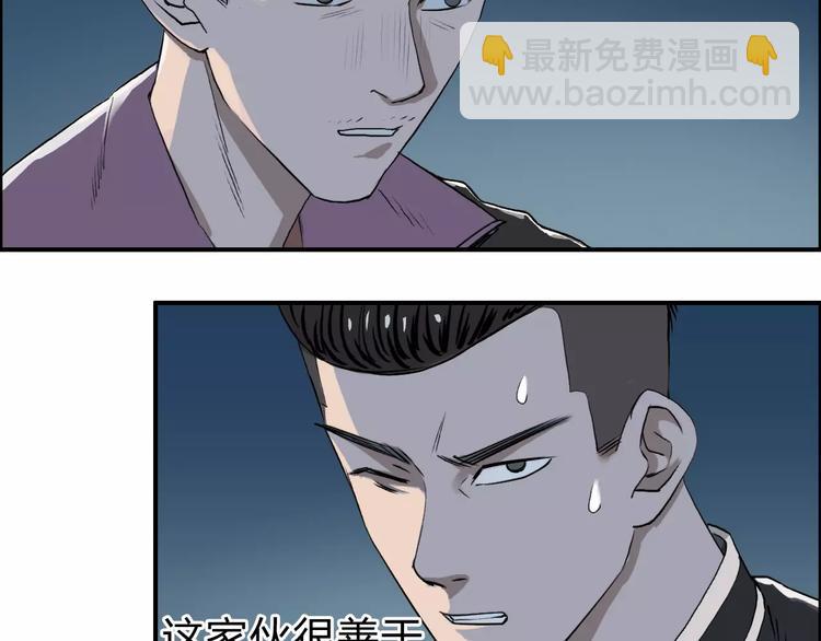 🍶超能立方 第50话 出来单挑 第43页