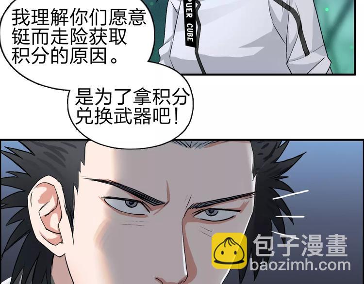 🍶超能立方 第50话 出来单挑 第47页