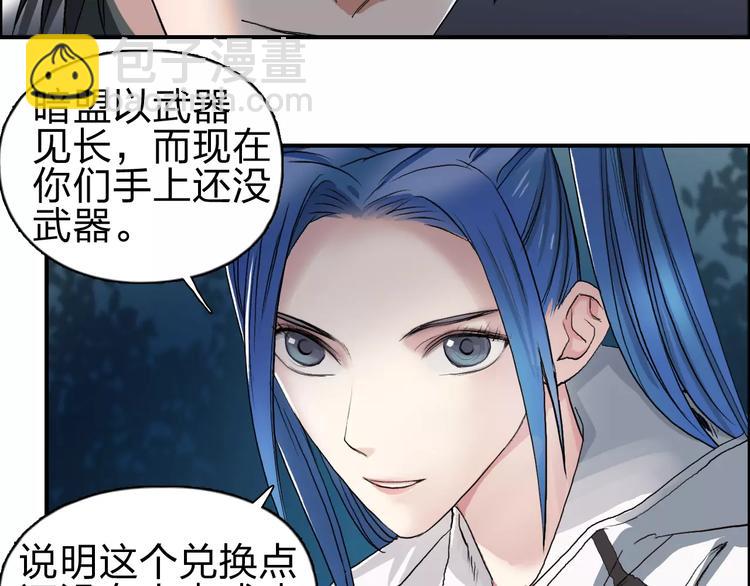 🍶超能立方 第50话 出来单挑 第48页