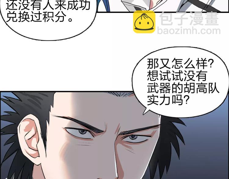 🍶超能立方 第50话 出来单挑 第49页